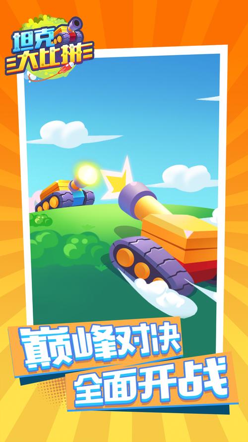 坦克大对决官网下载app_坦克大对决手游攻略_安卓苹果最新版本