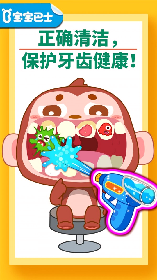 宝宝牙齿美容官方版下载_宝宝牙齿美容安卓版下载