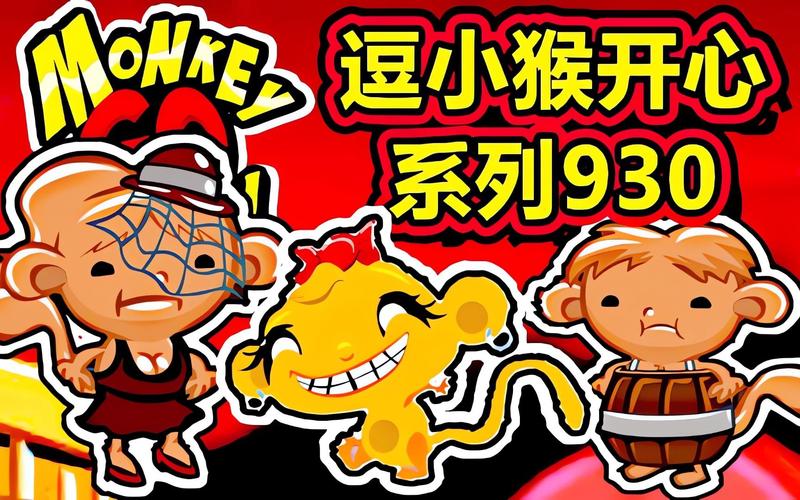 逗小猴开心系列311手游下载_逗小猴开心系列311官网下载_手机安卓苹果app
