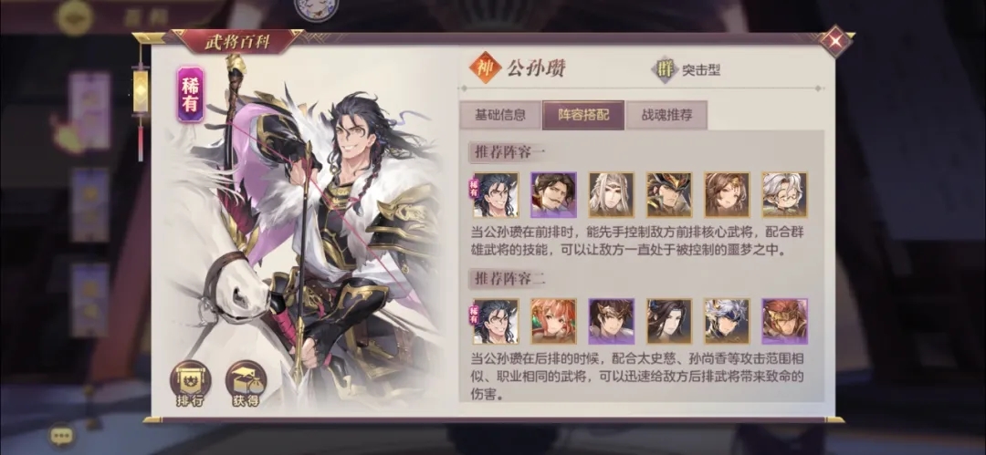 三国志幻想大陆公孙瓒战魂搭配是什么