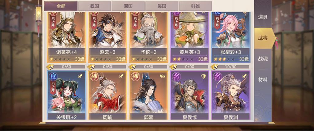 三国志幻想大陆怎么看自己武将