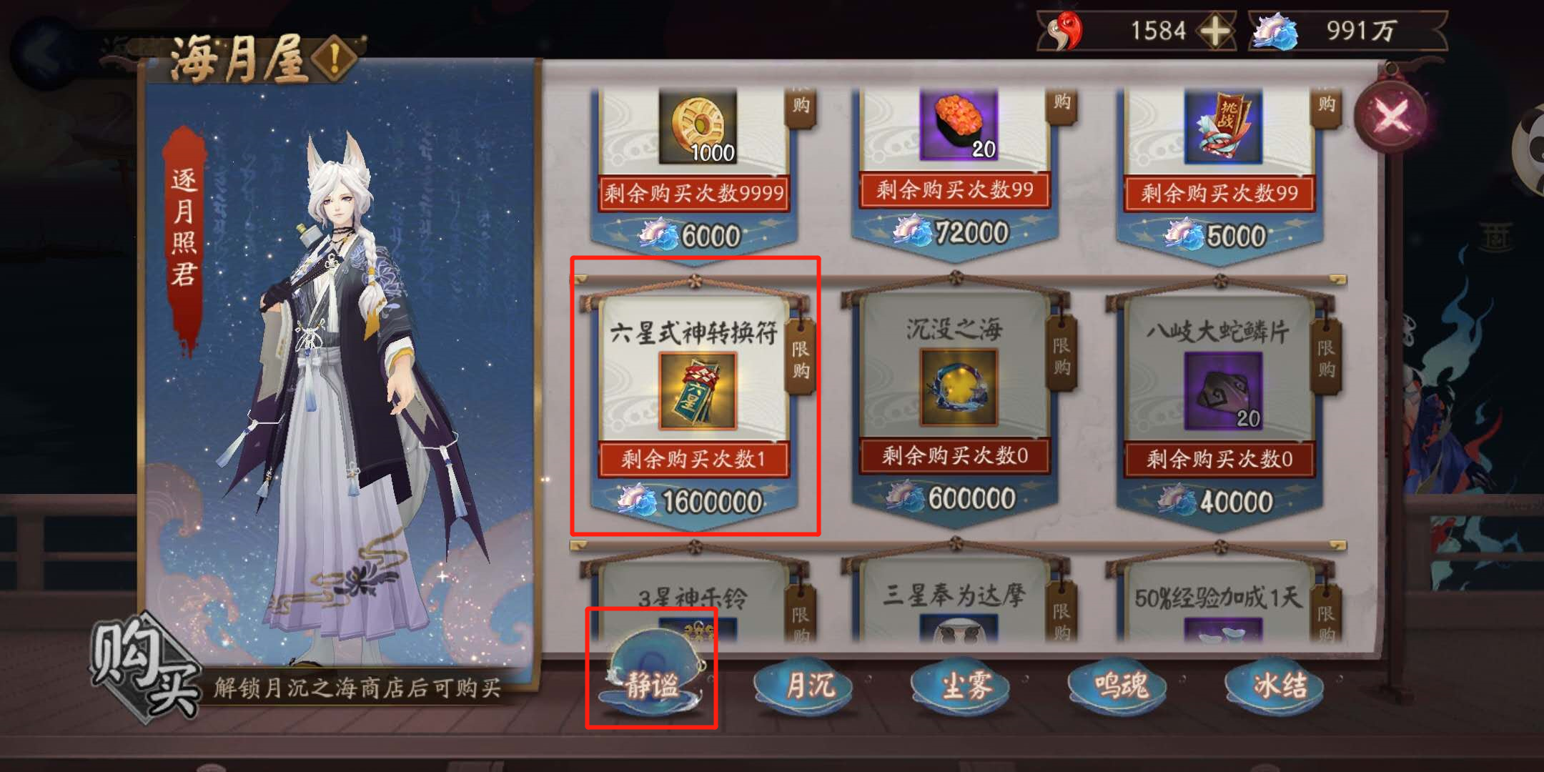 阴阳师御灵券怎么获得