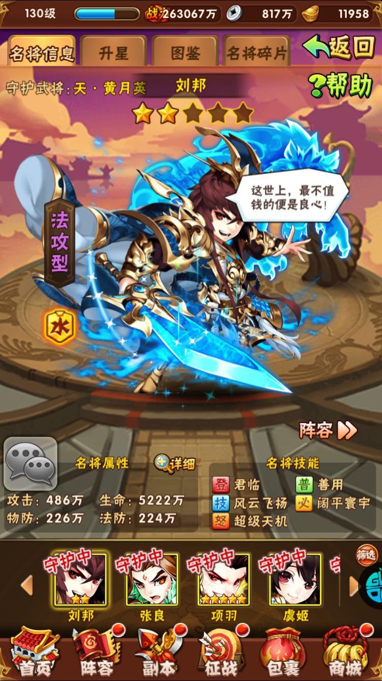 少年三国志怎么弄项羽 少年三国志怎么弄项羽