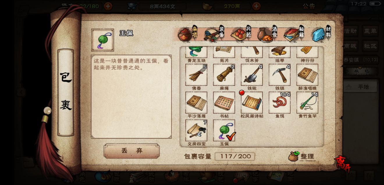 放置江湖送信任务怎么做