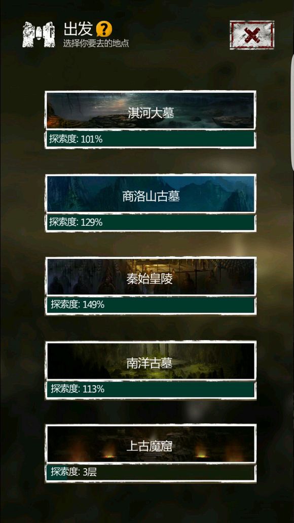 长生劫商洛山古墓怎么过