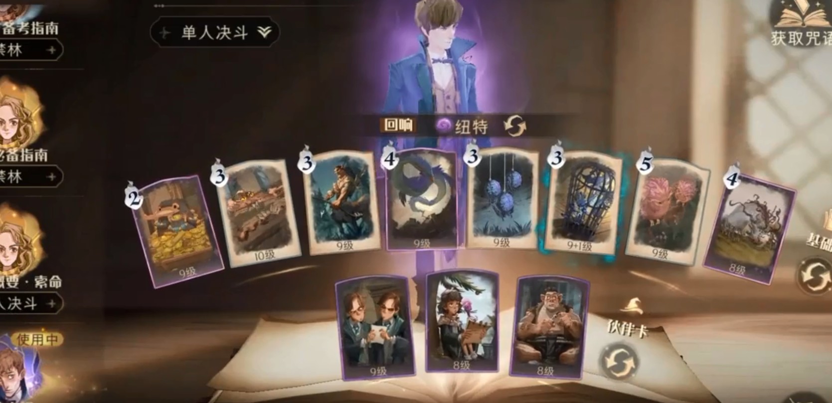 哈利波特魔法觉醒辅助流卡组怎么组成 哈利波特魔法觉醒辅助流卡组怎么组成