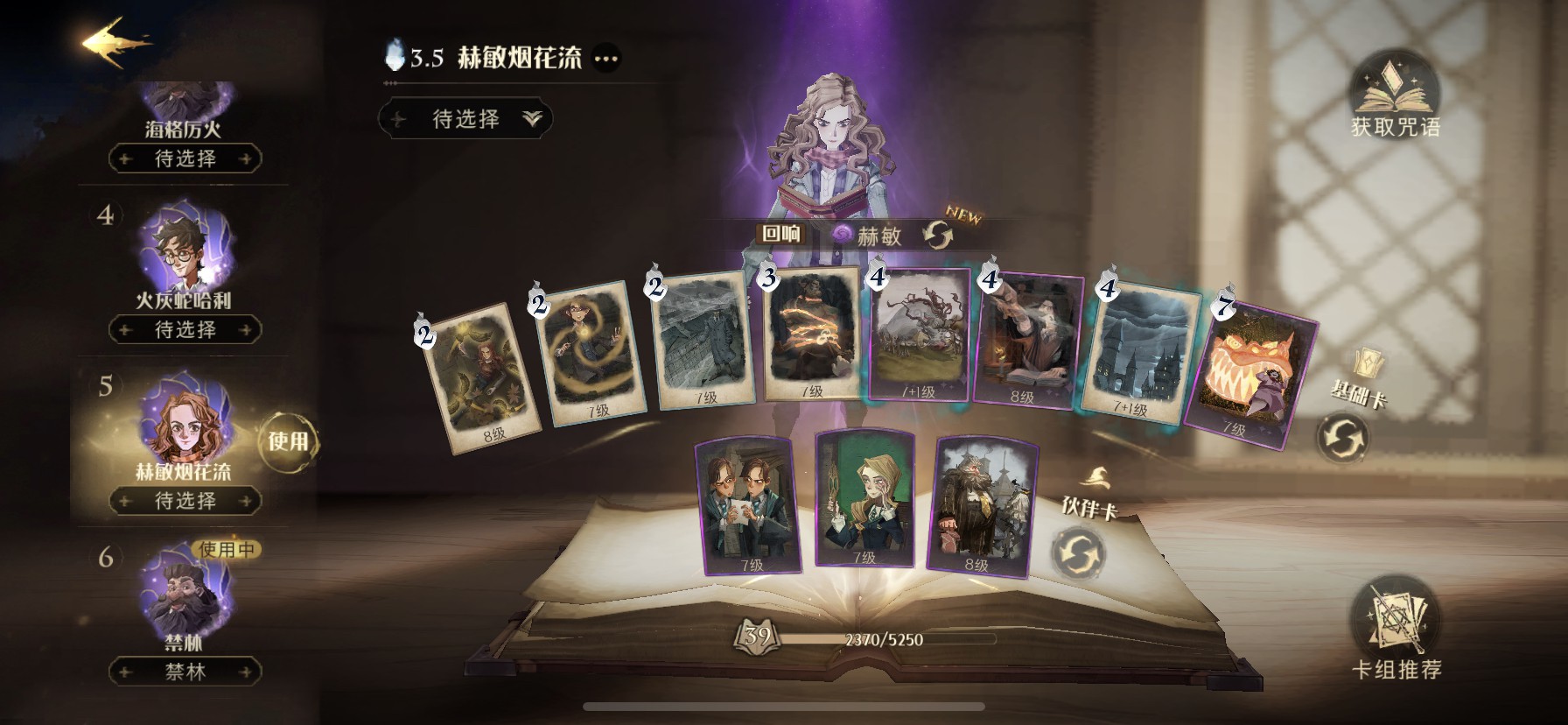 哈利波特魔法觉醒辅助流卡组怎么组成 哈利波特魔法觉醒辅助流卡组怎么组成