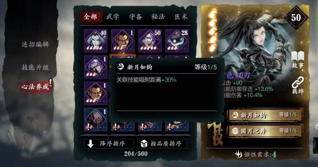 影之刃3结界技能有哪些 影之刃3结界技能有哪些