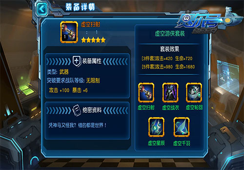 赛尔号超级英雄装备突破怎么做 赛尔号超级英雄装备突破怎么做