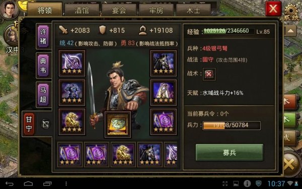 攻城掠地如何使武将升级