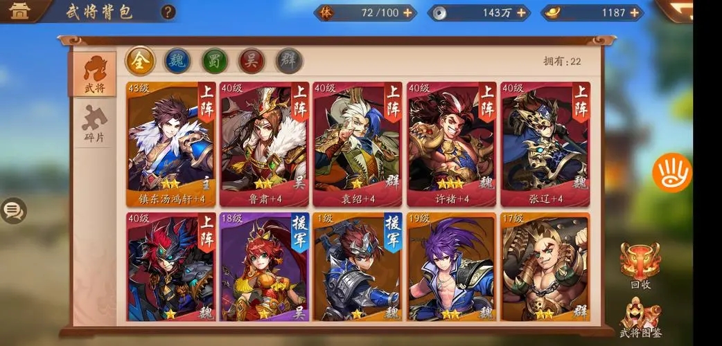 少年三国志群雄武将阵容怎么搭配