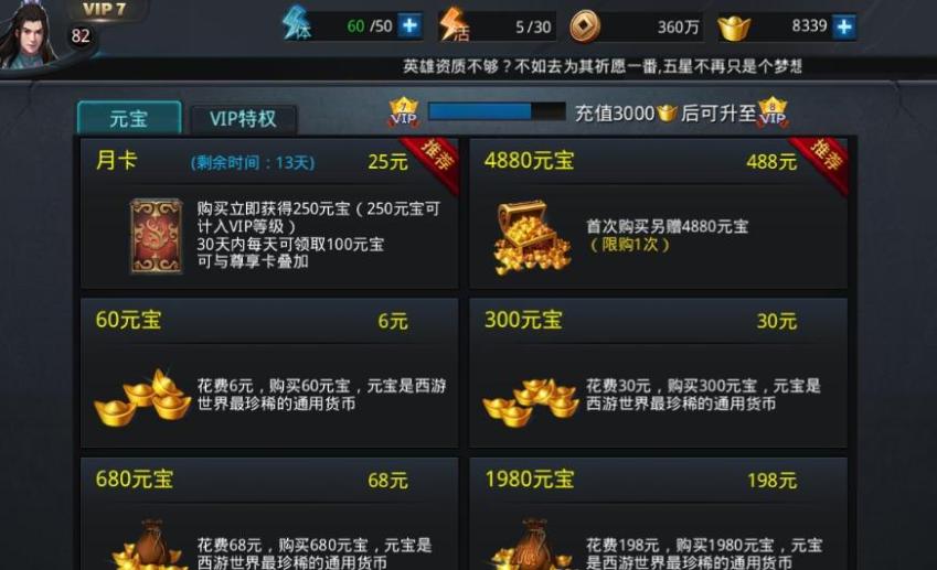 乱斗西游2如何攒元宝 乱斗西游2如何攒元宝