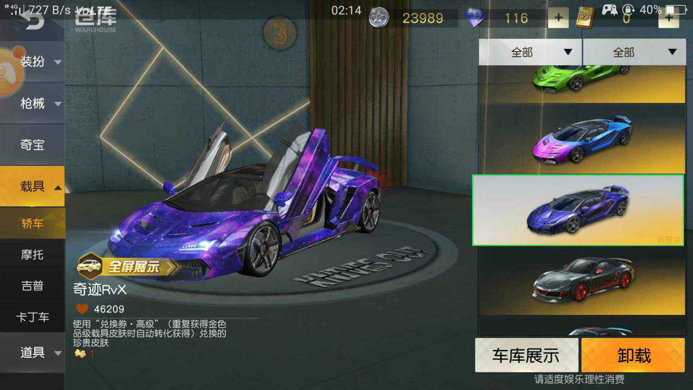 荒荒野行动怎么交换车的皮肤