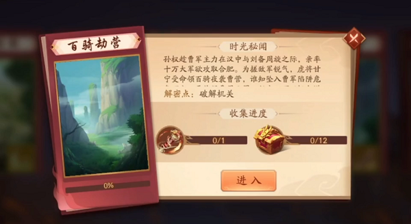 少年三国志2百骑劫营通关路线是什么 少年三国志2百骑劫营通关路线是什么