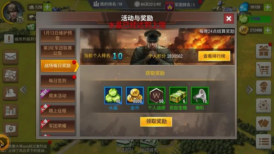 二战风云新手任务怎么完成