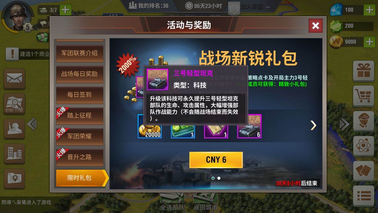 二战风云新手任务怎么完成