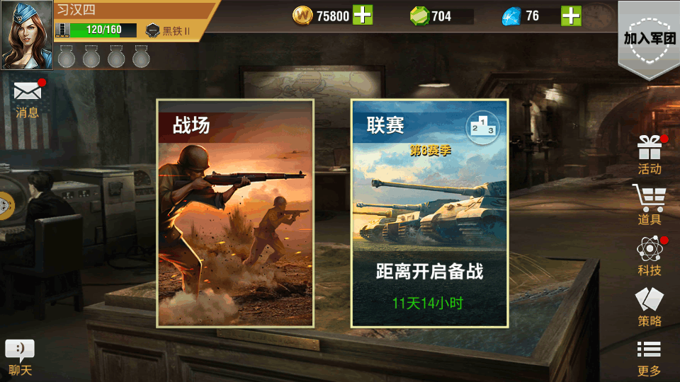 二战风云新手任务怎么完成