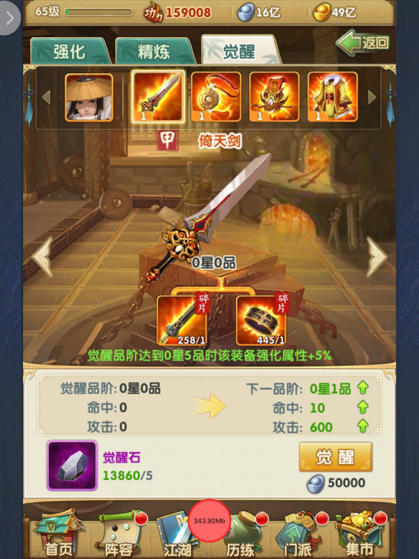 大掌门2装备套装选择推荐