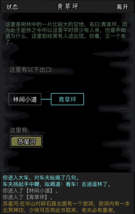 放置江湖16章怎么找任我行