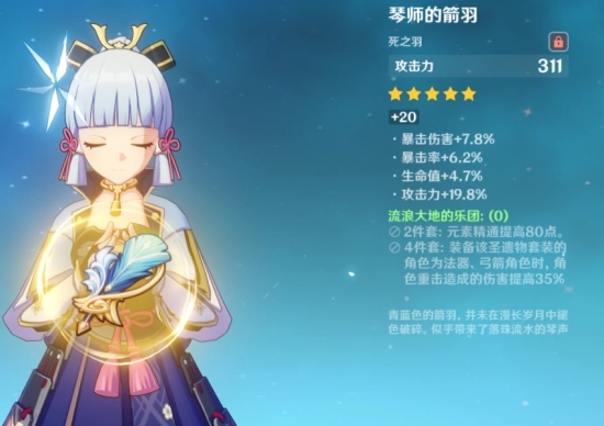 原神神里绫华圣遗物推荐四星