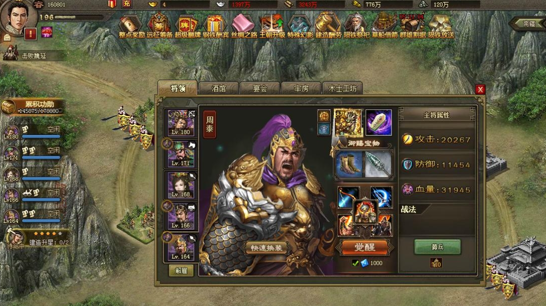 攻城掠地八珍怎么过195