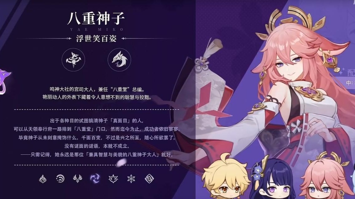 原神八重神子天赋介绍 原神八重神子天赋介绍
