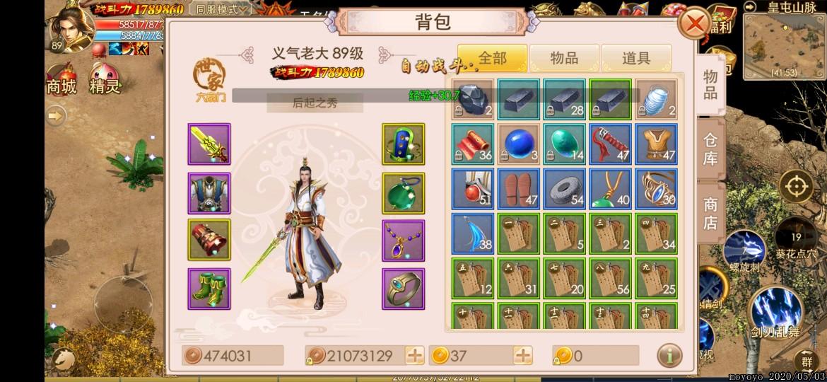 大掌门2装备升金需要什么材料