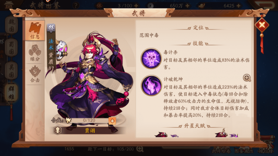 少年三国志司马懿贾诩阵容怎么组成 少年三国志司马懿贾诩阵容怎么组成