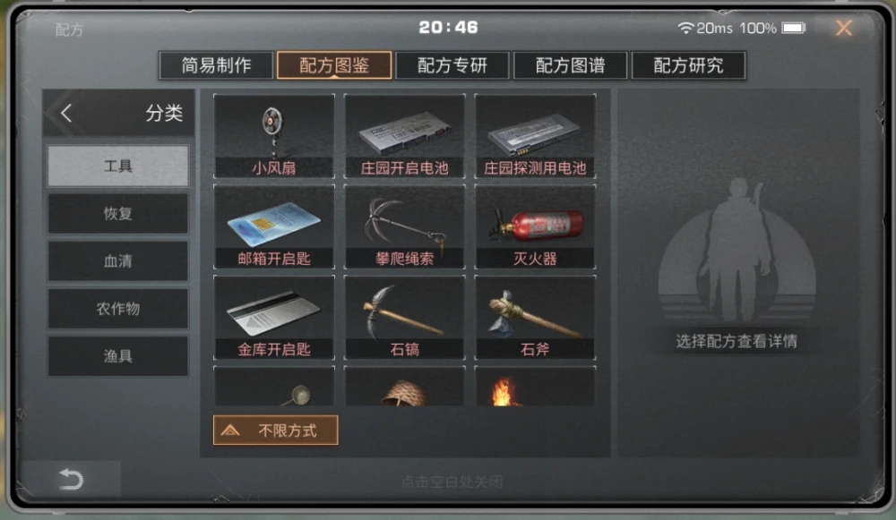 明日之后配方数据在哪获得