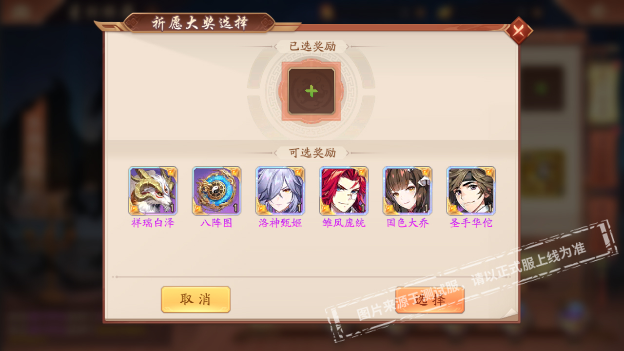 少年三国志祥瑞钧天泽如何搭配