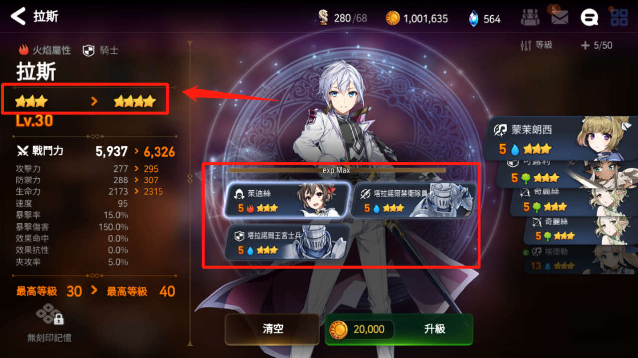 第七史诗升星攻略推荐