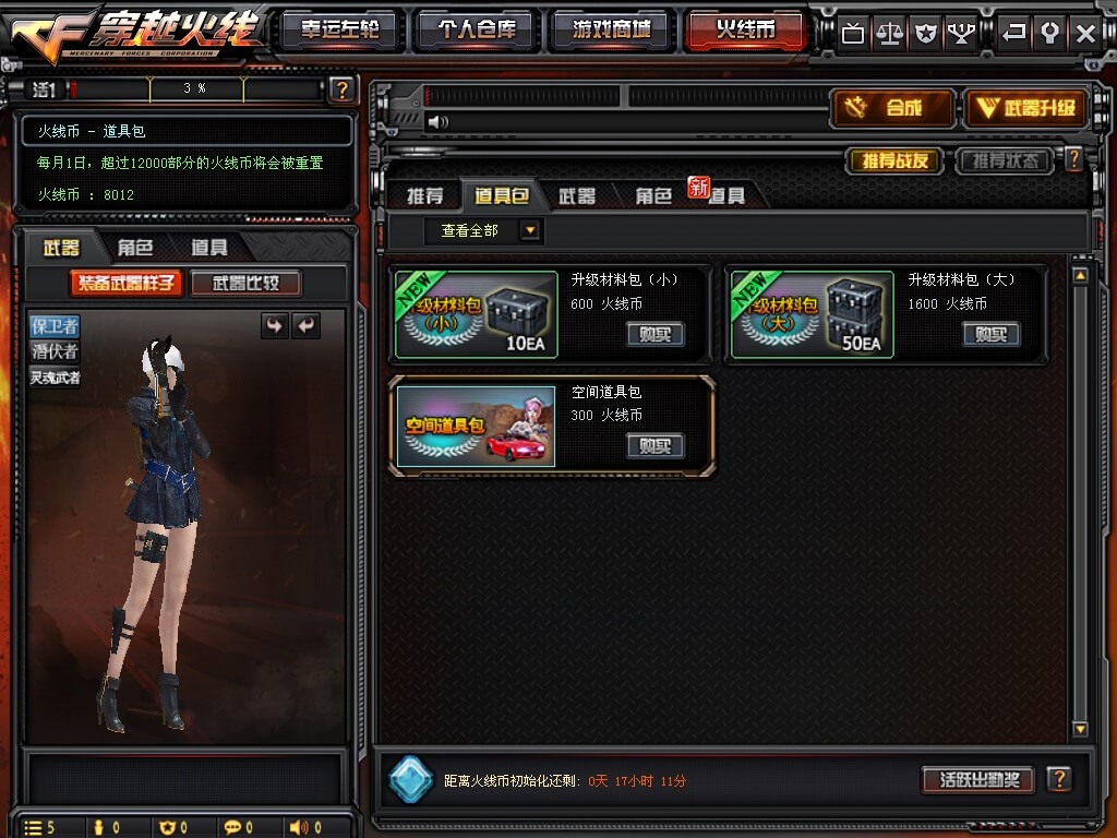 穿越火线局内怎么切换背包 穿越火线局内怎么切换背包