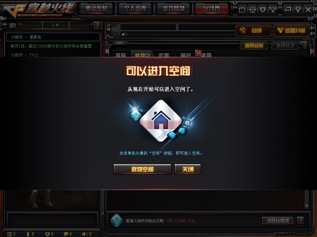 穿越火线局内怎么切换背包 穿越火线局内怎么切换背包