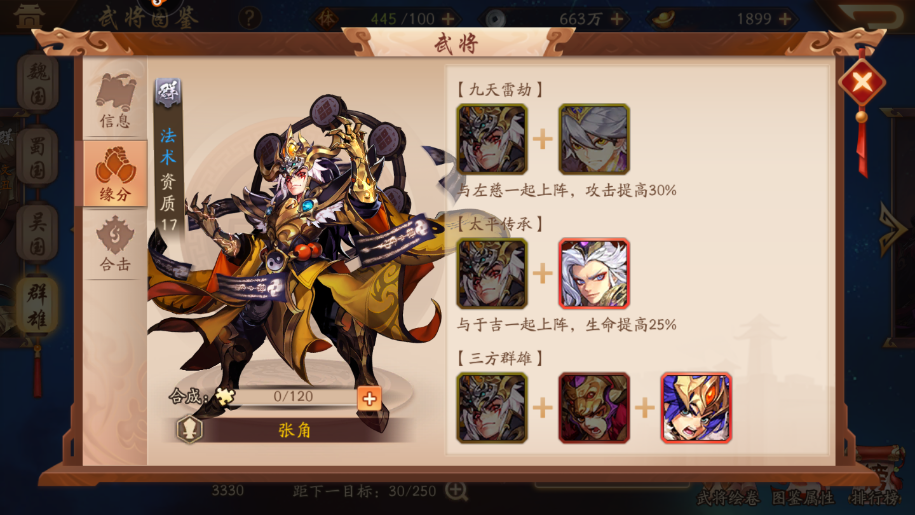 少年三国志怎么搭配群雄阵容强大 少年三国志怎么搭配群雄阵容强大