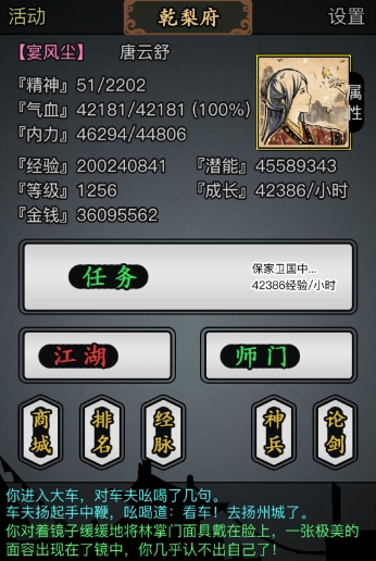 放置江湖江湖威望怎么开启