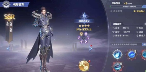 斗罗大陆魂师对决中鬼魅怎么加点