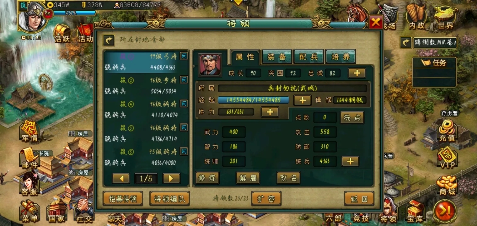 帝王三国属性平80是什么将