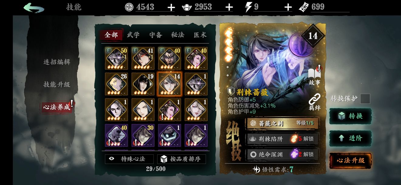 影之刃3沐小葵心法怎么佩戴