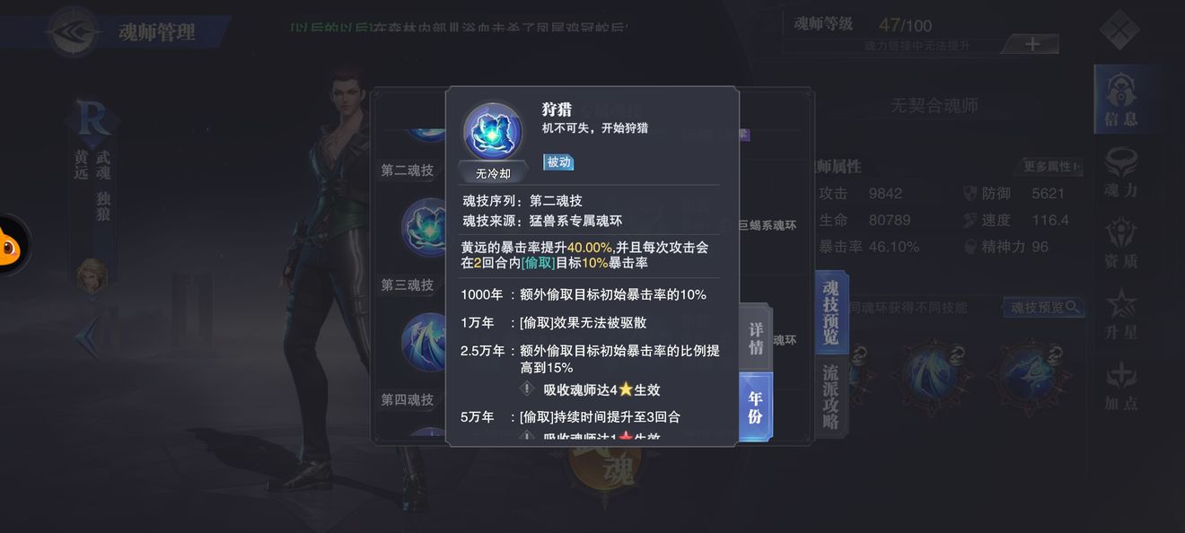 斗罗大陆魂师对决游戏怎么加血