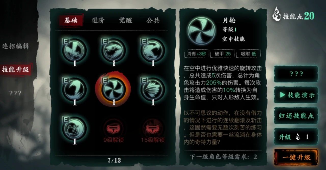 影之刃3在哪里提升悟性