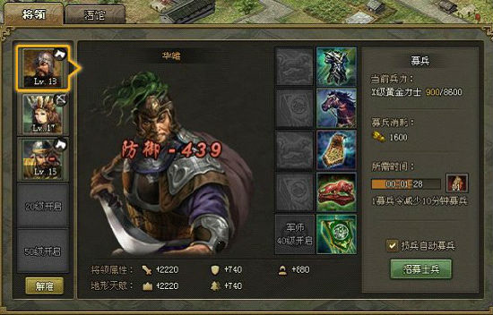 攻城掠地武将的统和勇有什么用 攻城掠地武将的统和勇有什么用