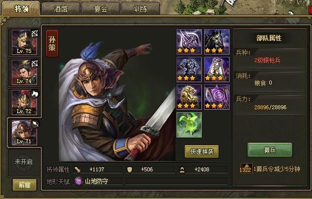 攻城掠地武将的统和勇有什么用 攻城掠地武将的统和勇有什么用