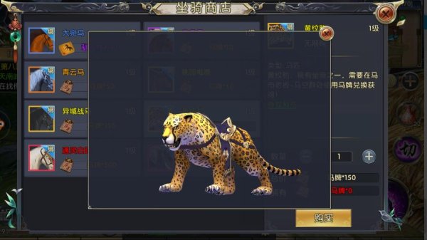 卧虎藏龙2马怎么换皮肤