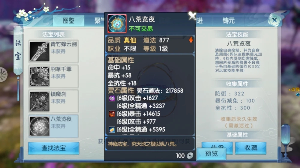 忘仙橙法宝如何获得 忘仙橙法宝如何获得