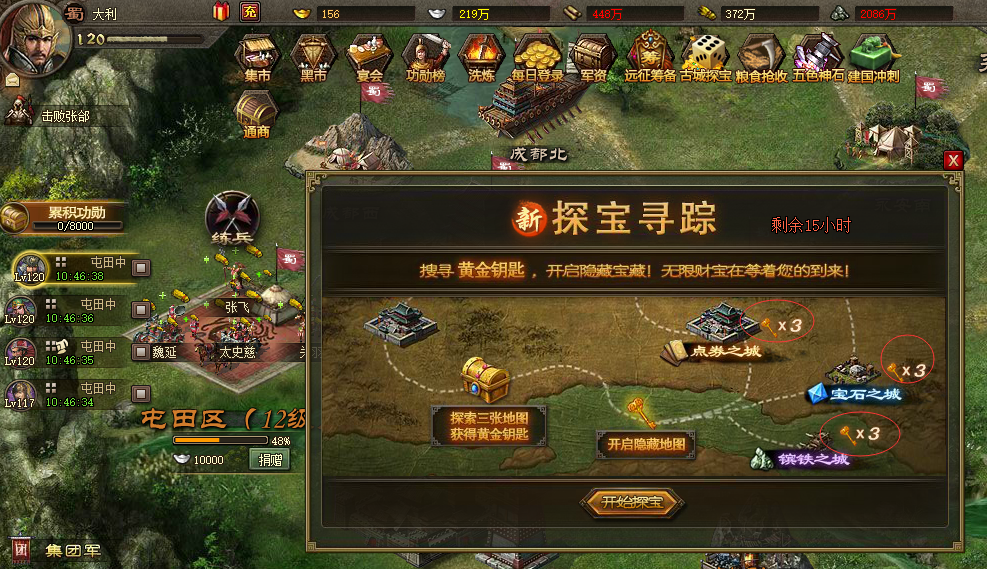 攻城掠地前3珍宝怎么跑 攻城掠地前3珍宝怎么跑