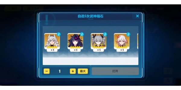 崩坏3s级女武神自选石怎么得