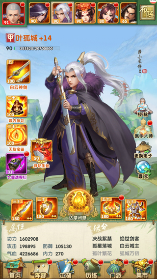 大掌门2主角装备红暗器