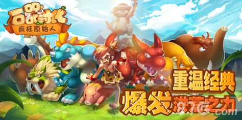 石器猎手手游下载_石器猎手官网下载_手机安卓苹果app