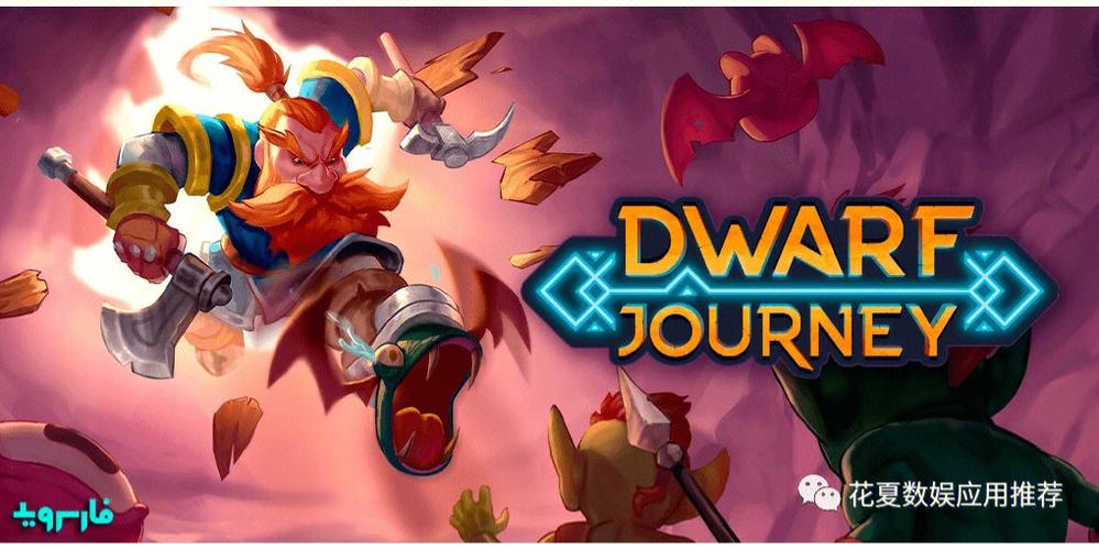 矮人命运之战无敌版手游下载_矮人命运之战无敌版官网下载_手机安卓苹果app