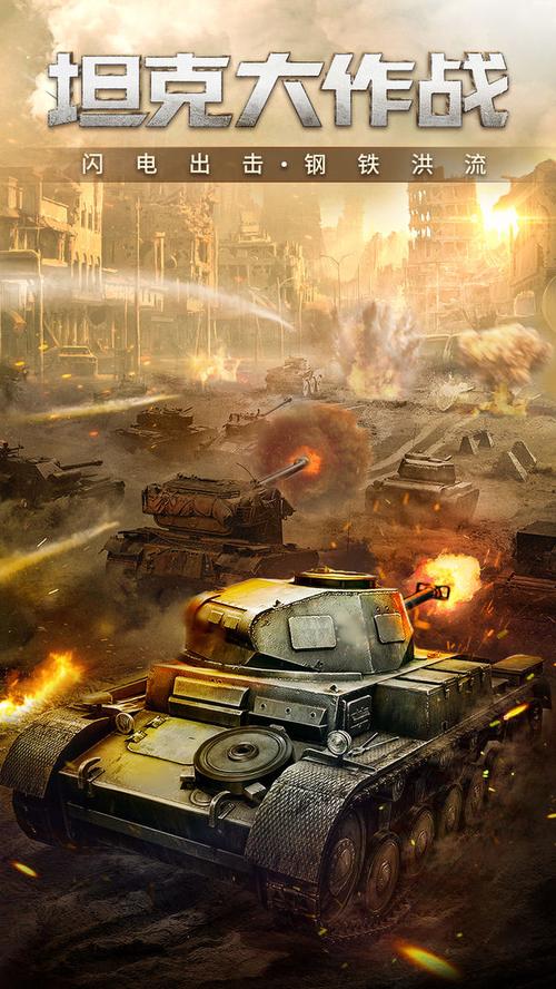 矢量坦克大战手游下载_矢量坦克大战官网下载_手机安卓苹果app